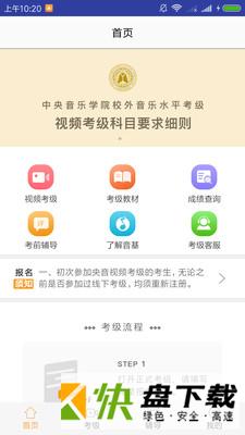 央音视频考级安卓版 v1.7.3