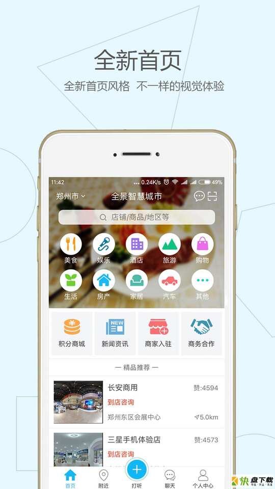 全景智慧城市app