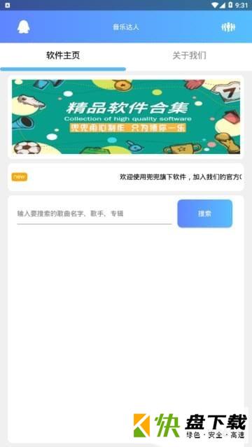 音乐达人下载