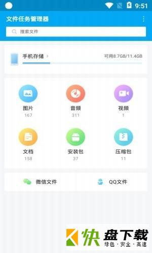 文件任务管理器app