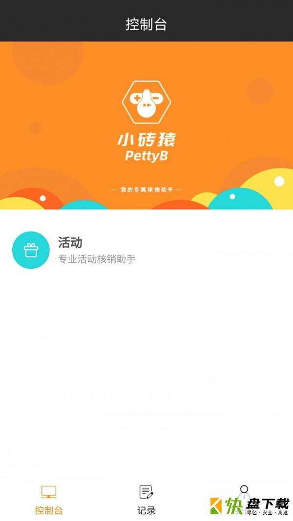 小砖猿POSapp