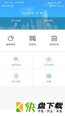 便易汇物业端app