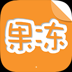 安卓版果冻橡皮章APP v1.7.2