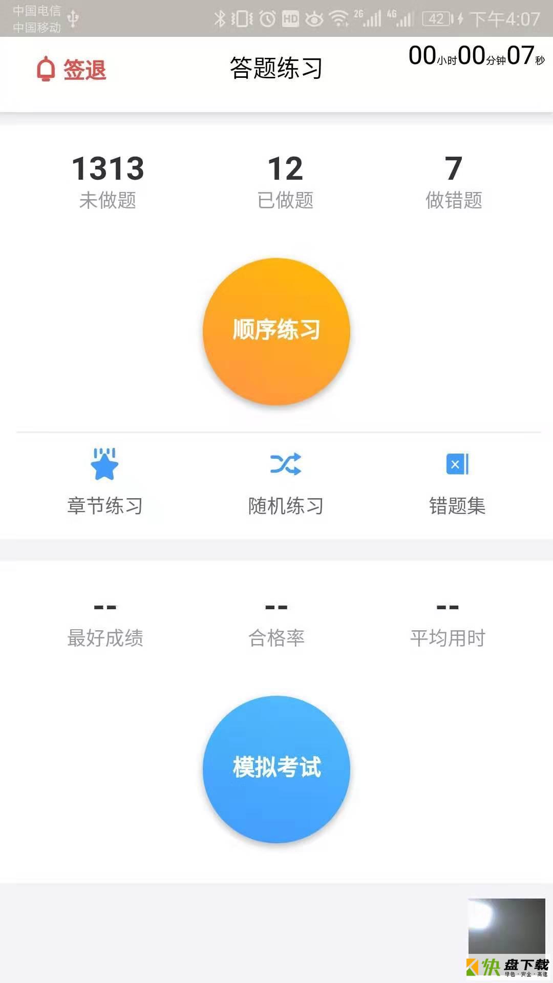 大熊学车app