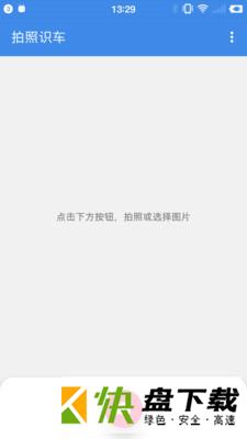 拍照识车app