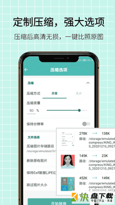 图片压缩王官网版