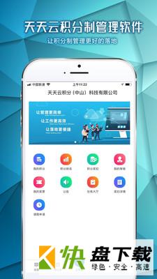 天天云积分app