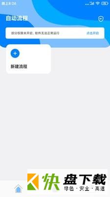 安卓版自动点击精灵APP v2.9.9