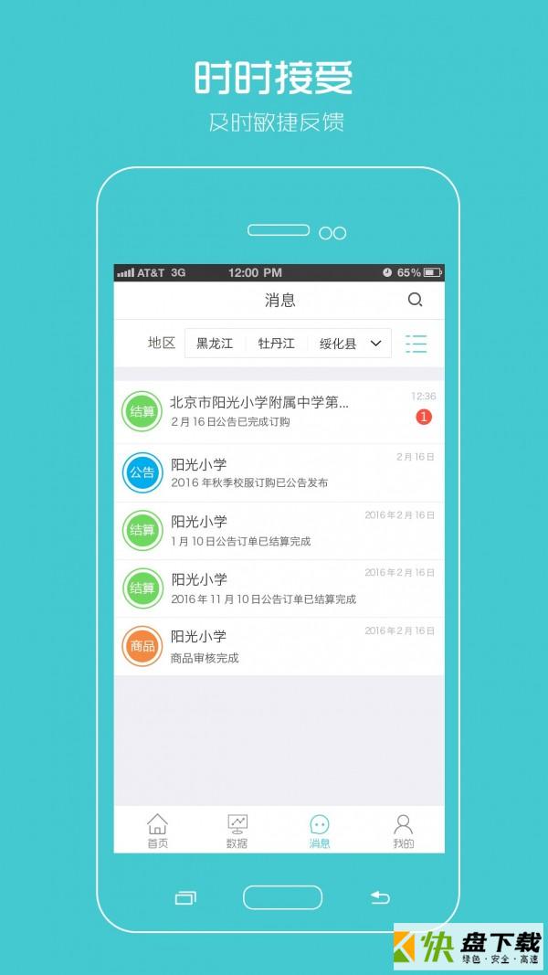 安卓版阳光智园厂商APP v1.3.7