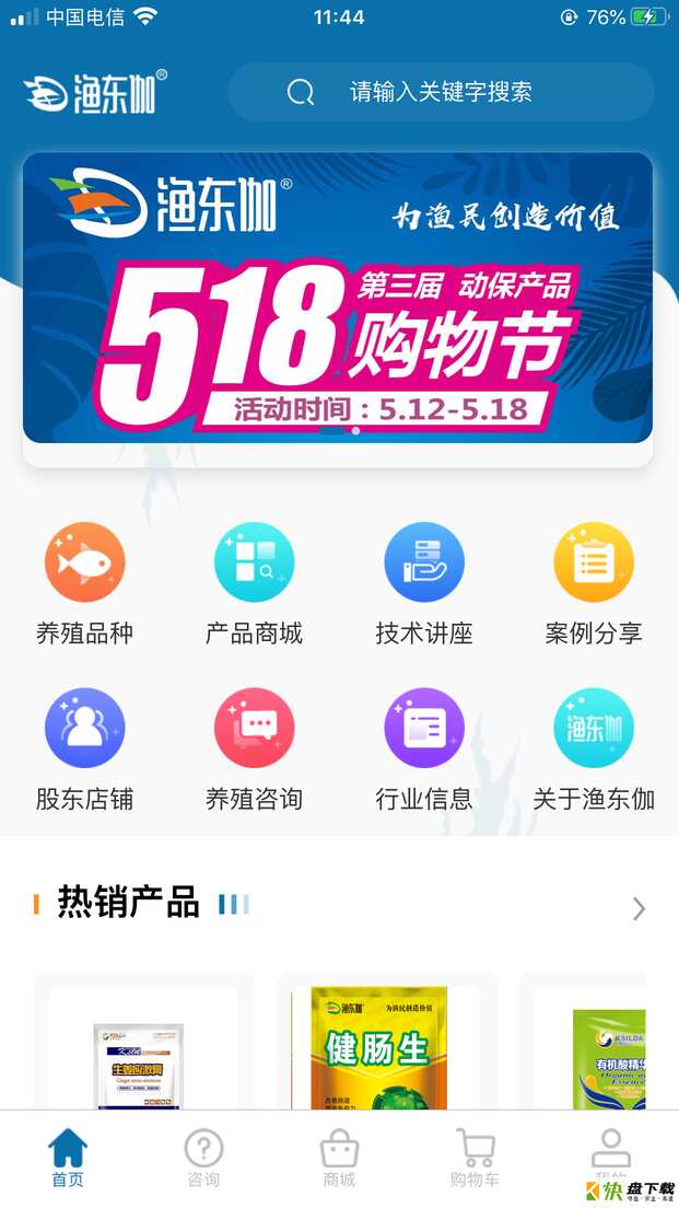 渔东伽app