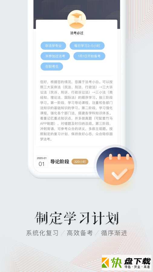 众合在线app