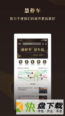 青岛慧停车app