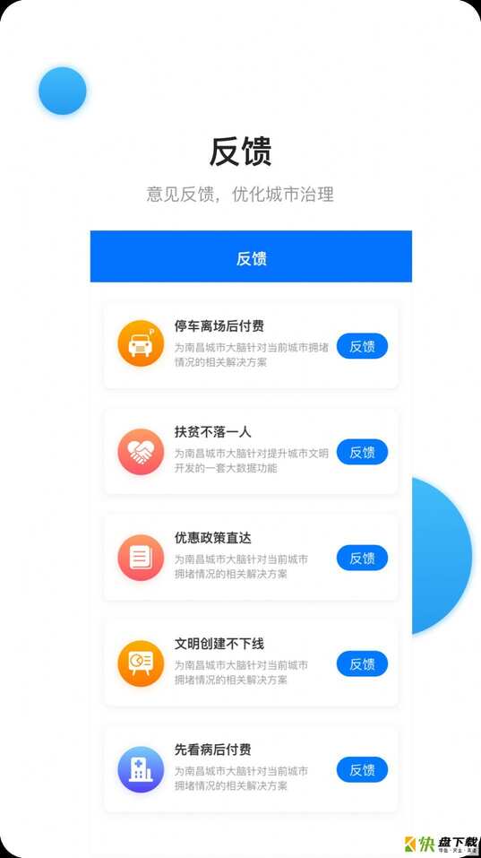 南昌城市大脑app