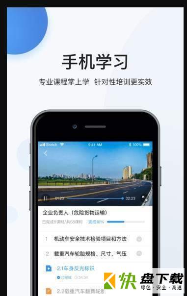 安卓版瀚弘交安APP v1.1.7