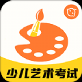 少儿艺术考试手机APP下载 v1.0.1