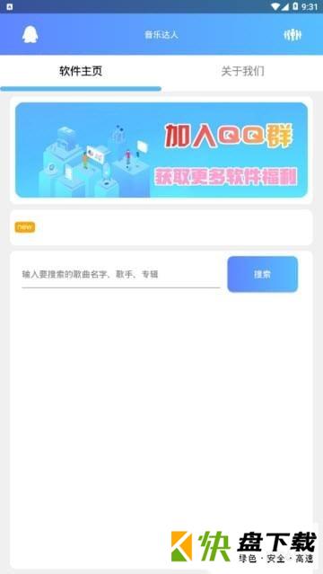 安卓版音乐达人APP v1.0