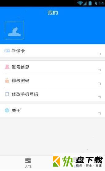 长沙人社app