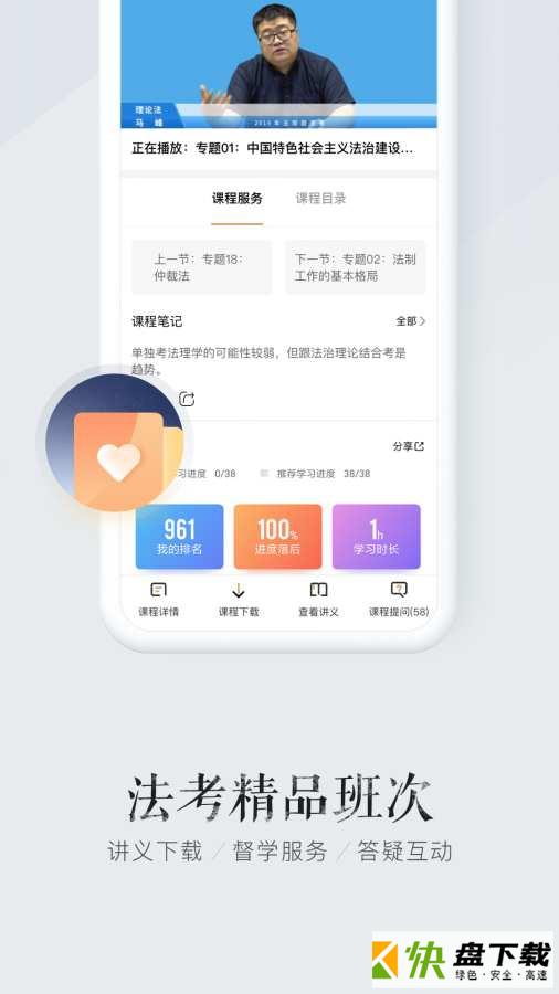 安卓版众合在线APP v2.0.17