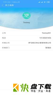 便易汇物业端app