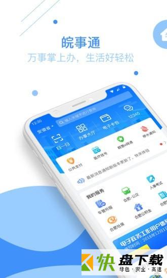 安徽一网通办app