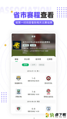 安卓版齐鲁足球APP v1.0.1