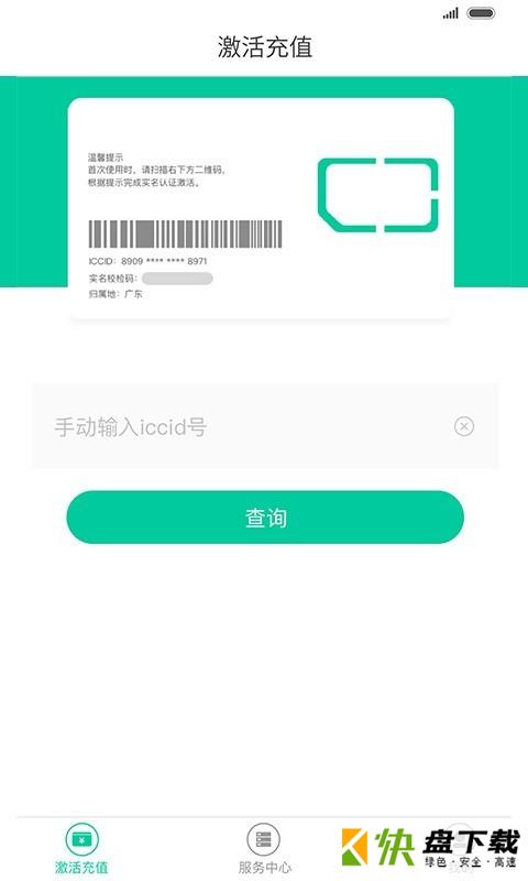 前海翼联app