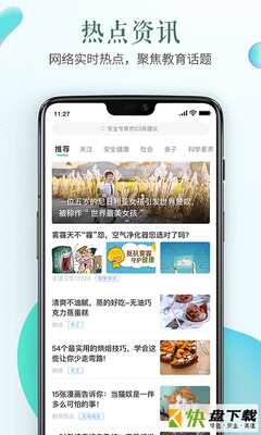 南京安全教育平台安卓版 v1.6.9 最新版
