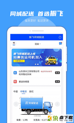 振飞同城配送安卓版 v1.0.1 最新版