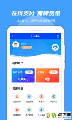 振飞同城配送app