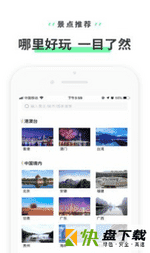 驴迹导游安卓版 v3.6.4