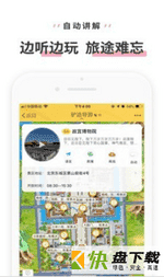 驴迹导游下载