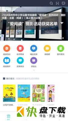 温州云图书馆app
