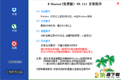 X-Router超极路由器 v8.1