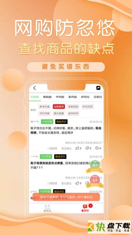 防刷刷app