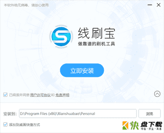 线刷宝下载