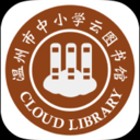 温州云图书馆安卓版 v4.1.1 最新版