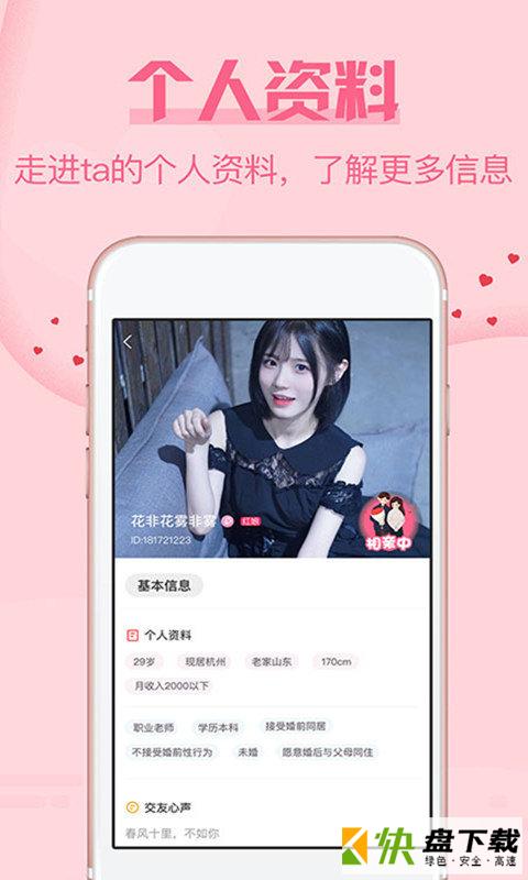 珍婚app