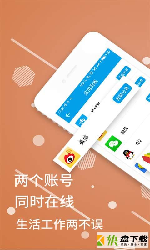 应用分身app