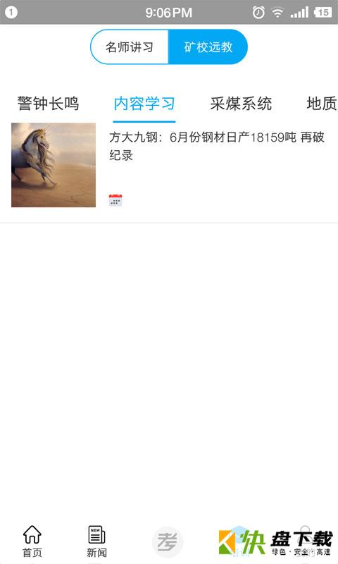 安卓版矿校云APP v1.3.6