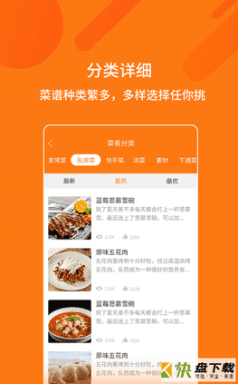 烹饪大全手机APP下载 v1.1.6