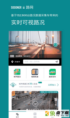 路网app