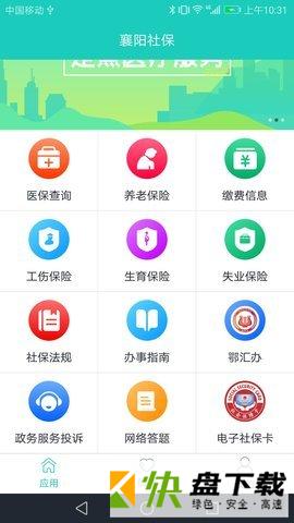 襄阳社保手机APP下载 v3.0.1.8