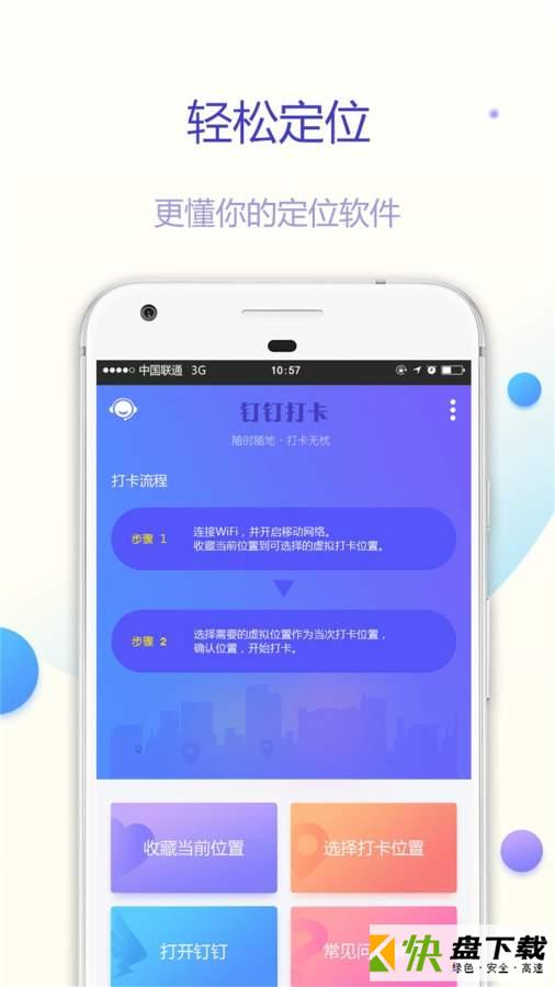 打卡助手安卓版 v8.5.0