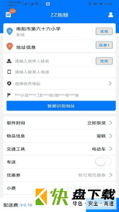 ZZ跑腿app