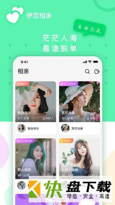 伊恋app