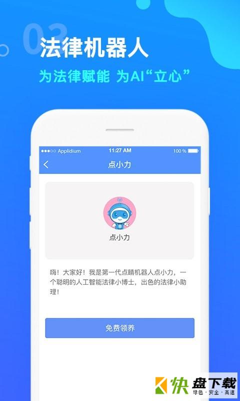 点睛网app