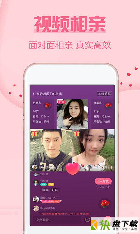 珍婚手机APP下载 v2.3.3