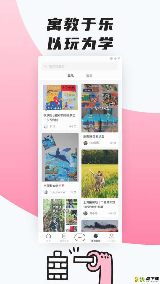呼啦宝贝安卓版 v4.0