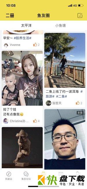 二鱼副业app