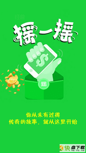 摇一摇app